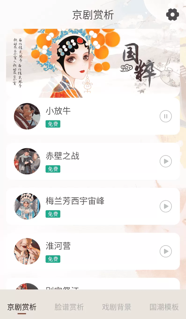 京剧