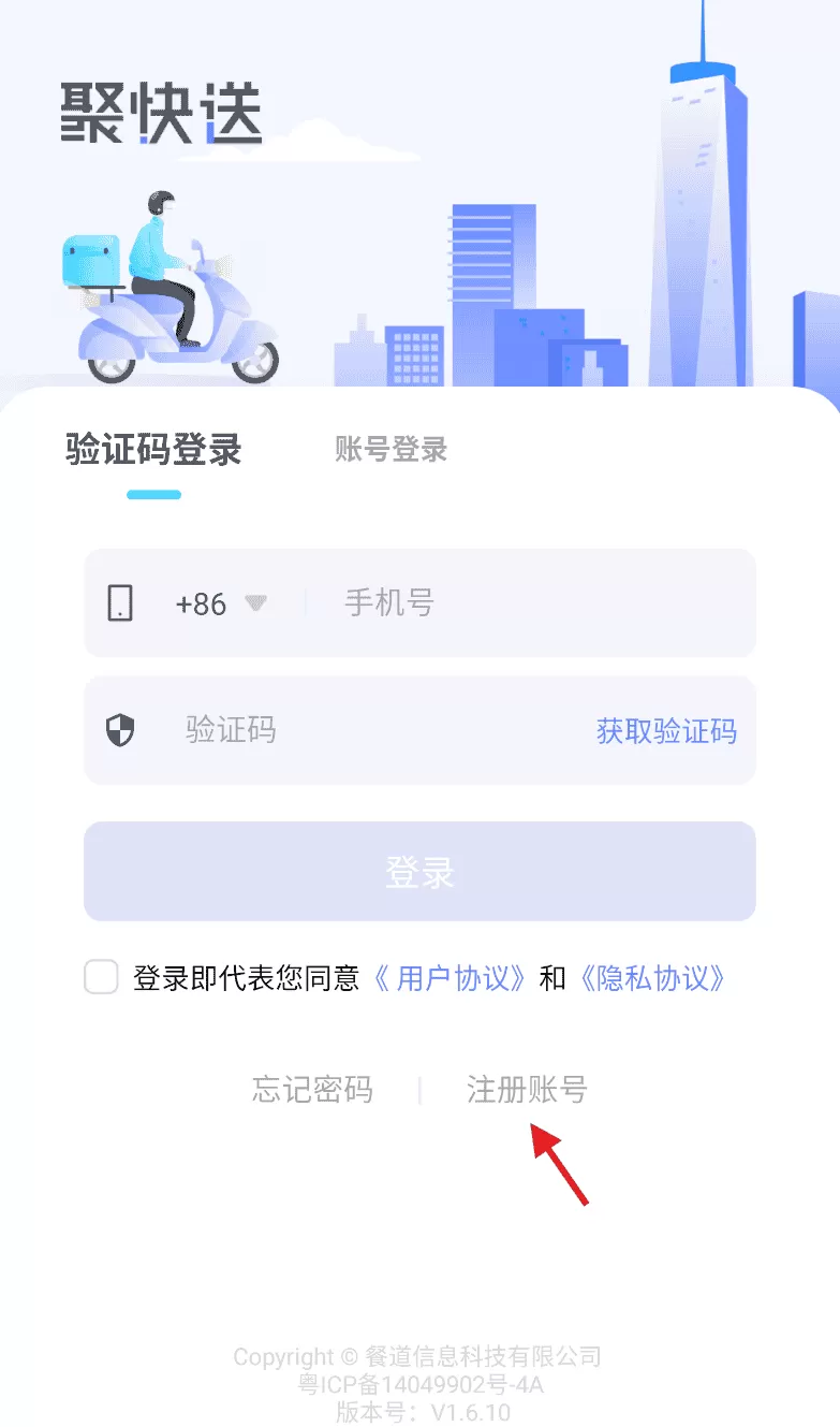 聚快送
