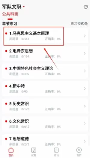 军队文职题小宝