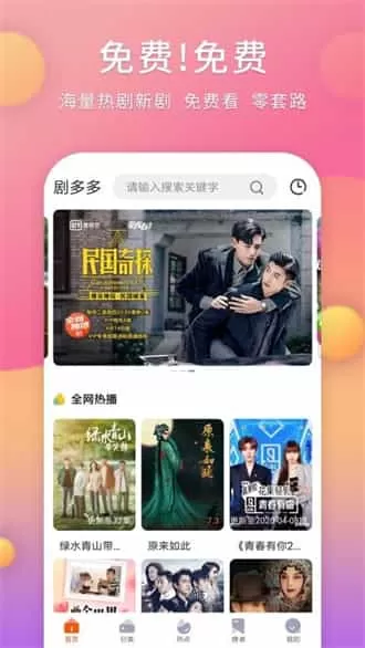 剧多多影视大全app