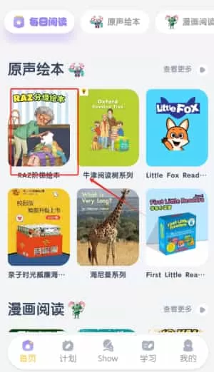 阶梯绘本阅读