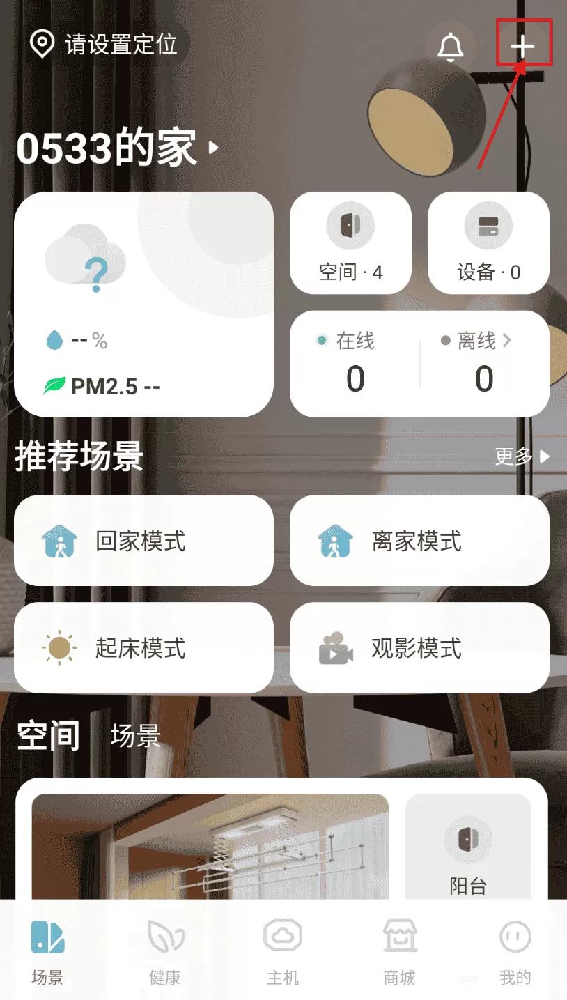 居然智慧家