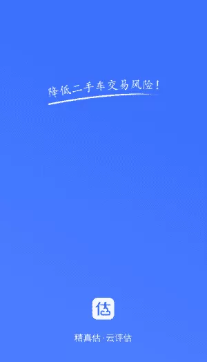精真估云评估最新版
