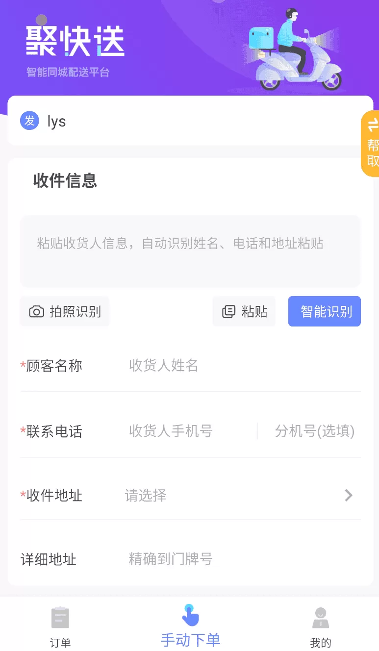 聚快送
