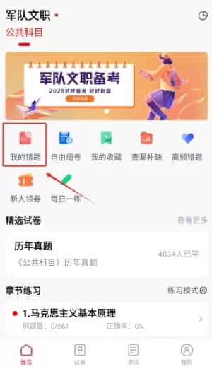军队文职题小宝