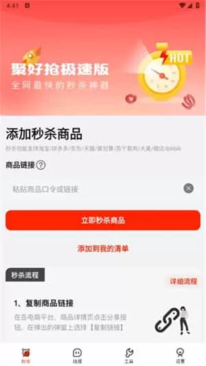 聚好抢极速版