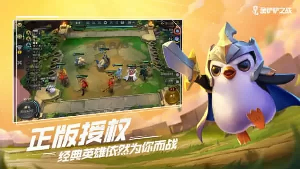 金铲铲之战单机版高仿原版