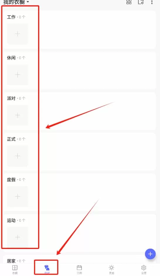 尽简衣橱