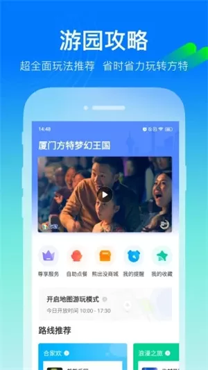荆州方特旅游