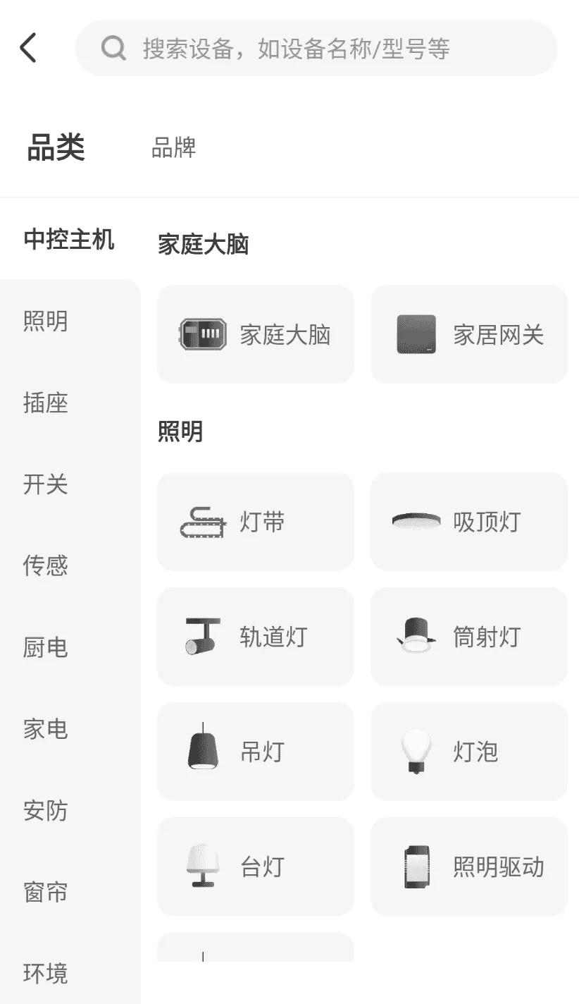 居然智慧家