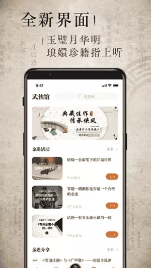 金庸听书安卓版