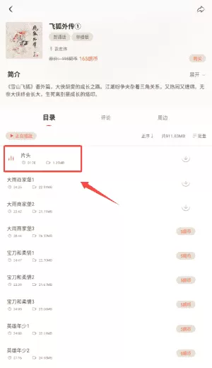 金庸听书安卓版