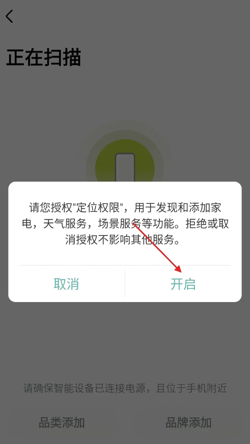 居然智慧家