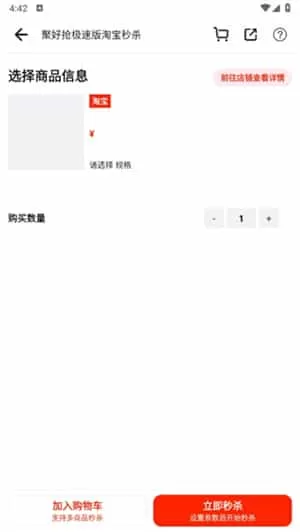 聚好抢极速版