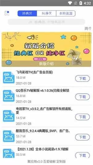 聚应用安卓版