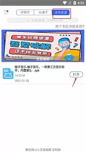 聚应用安卓版