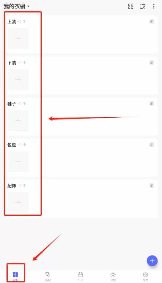 尽简衣橱