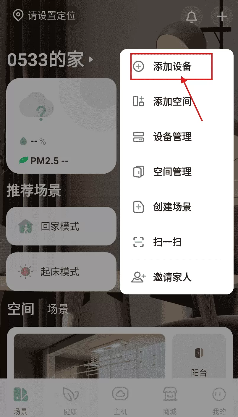 居然智慧家