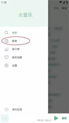 火音乐