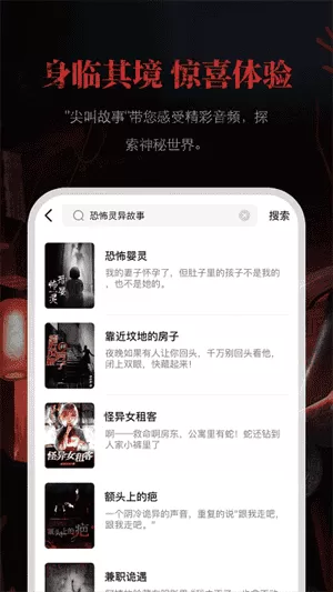 尖叫故事