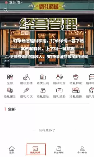 婚享汇