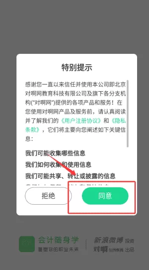 会计随身学