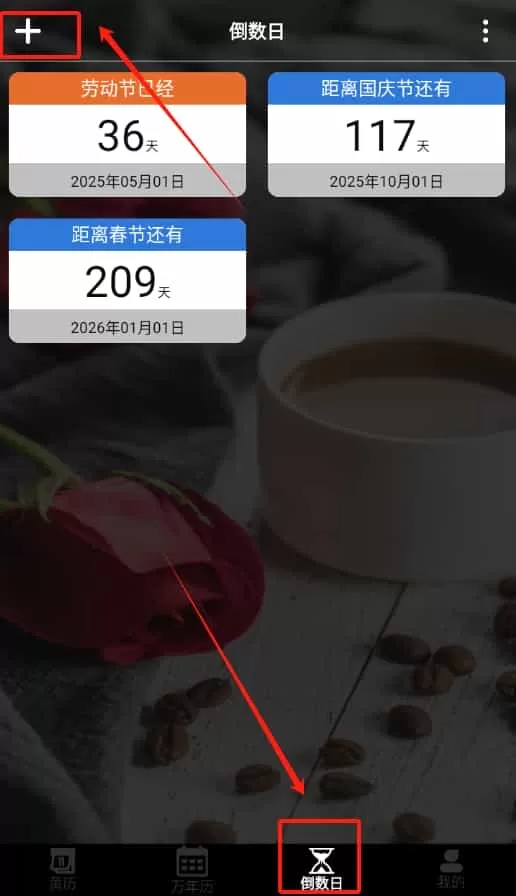 黄历运势日历
