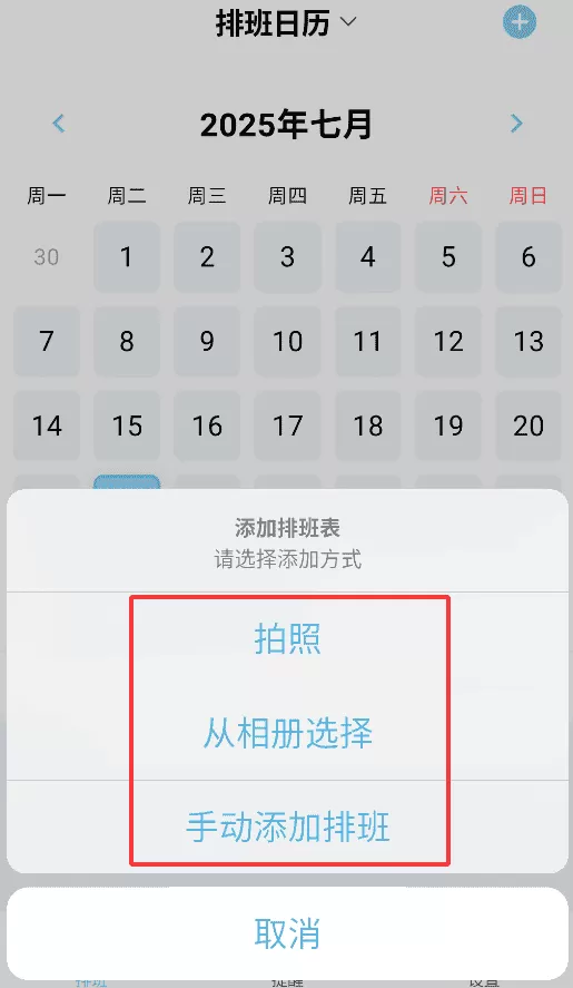 护士排班