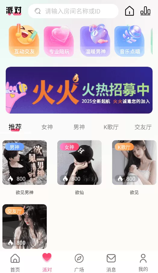 火火语音