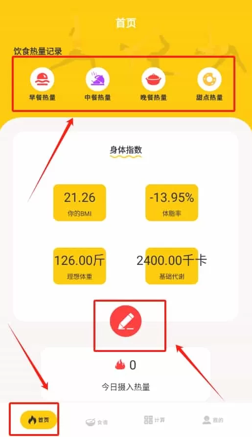 减肥小目标