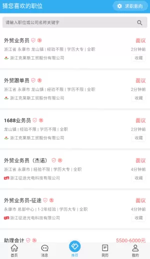 环讯人才最新版