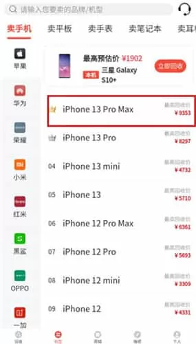 回收社区app