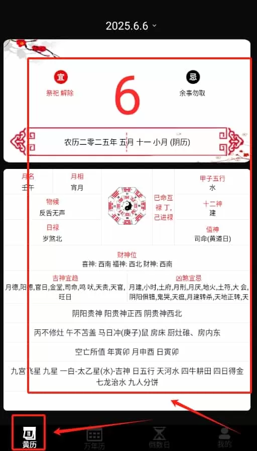 黄历运势日历