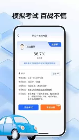 驾驶全能通
