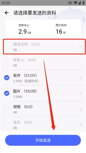 换机助手最新版