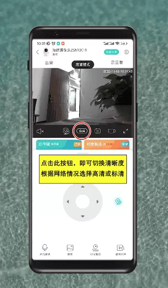 和家亲移动看家