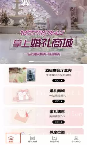 婚享汇