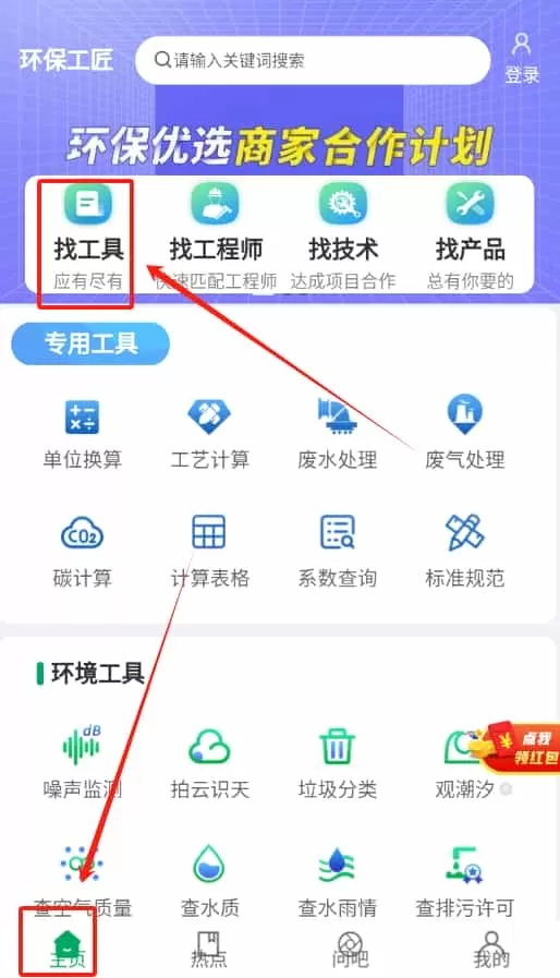 环保工匠