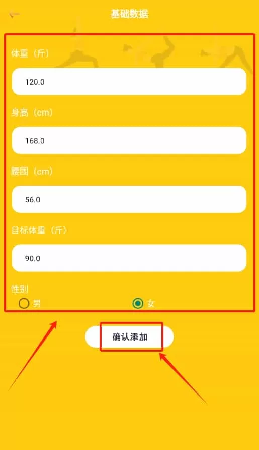减肥小目标