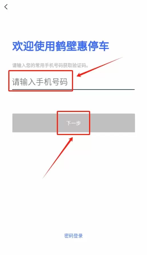 鹤壁惠停车