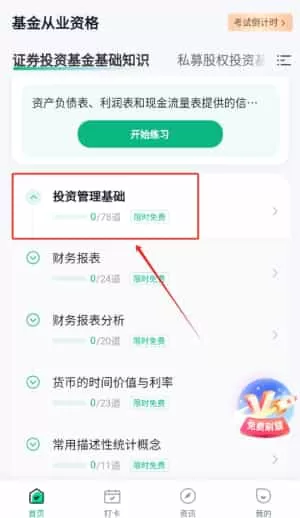 基金从业资格证聚题库