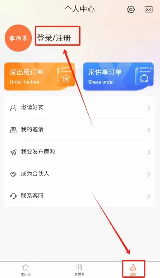 家供享