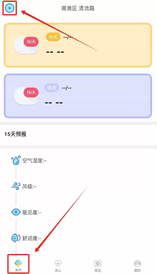 和喣天气预报