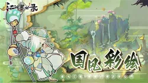 江湖墨世录无广告