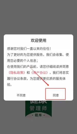 健康管理师百分题库