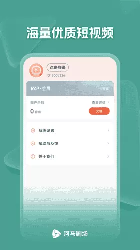 河马剧场短剧免费版