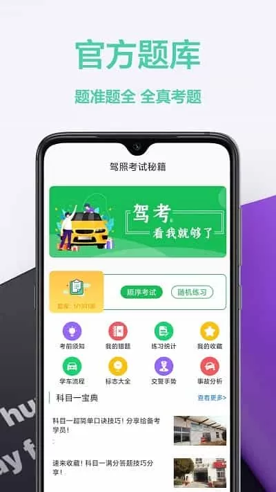 驾照交通规则