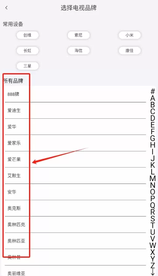智能遥控器华臻