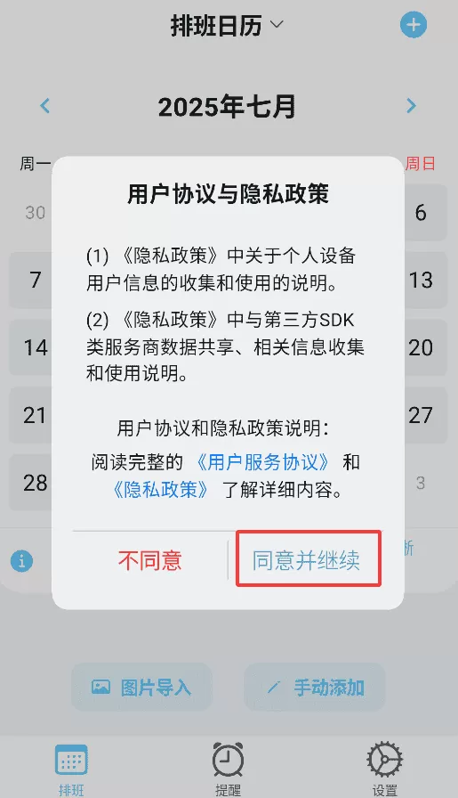 护士排班