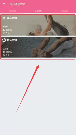 菏菏健康减肥